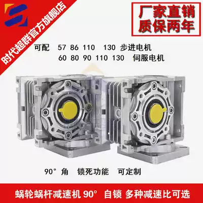 NMRV turbine worm reducer can be equipped with 57 60 86 110 130 stepper servo brushless AC motor, etc.