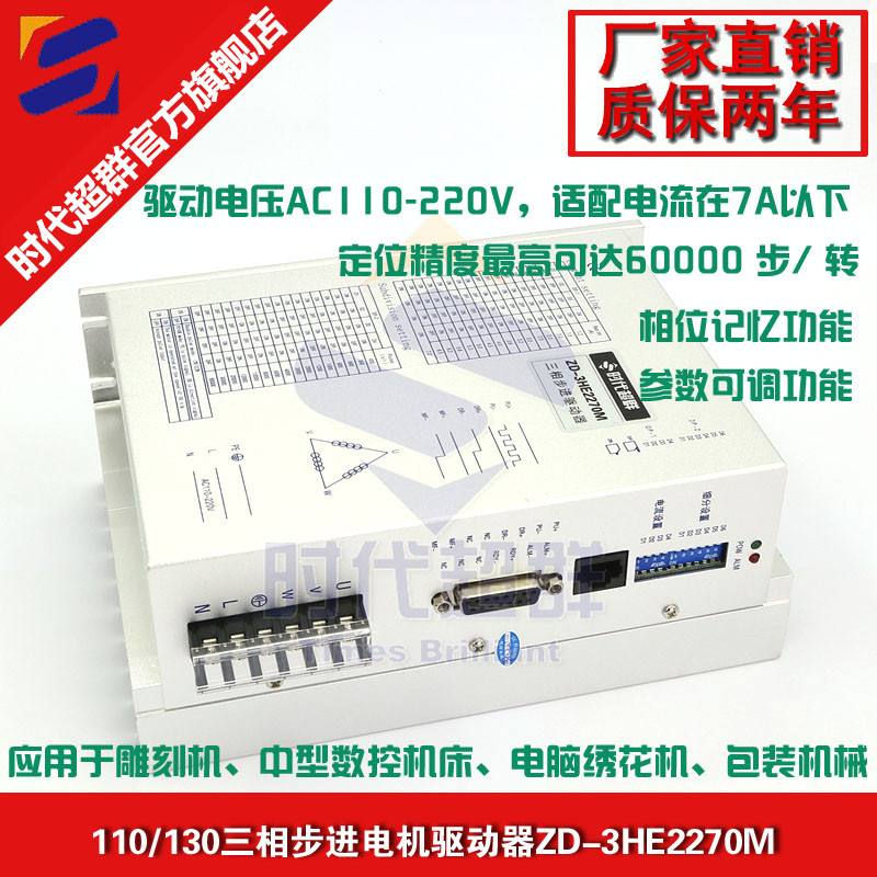 86110130 three-phase stepper motor driver ZD-3HE2270M motor driver 7A 220V spot