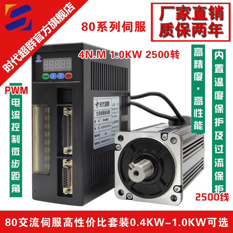 1KW high power AC servo motor driver set 220V AC servo motor 4NM 2500 rpm