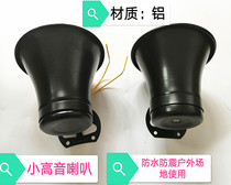 Marine walkie-talkie loud public wired connection horn car platform megaphone indoor and outdoor two-way dialogue aluminum shell horn