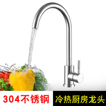 Stainless steel 304 kitchen faucet hot and cold sink faucet washing basin faucet full copper body rotatable faucet