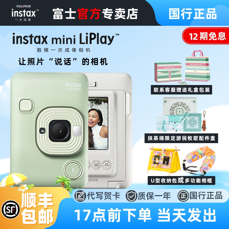 Fuji Instant Imaging Camera Liplay Mini Printer Package Includes Photo Paper as a Birthday Gift Fuji Instant Imaging Camera Liplay Mini Printer Package Includes Photo Paper as a Birthday Gift