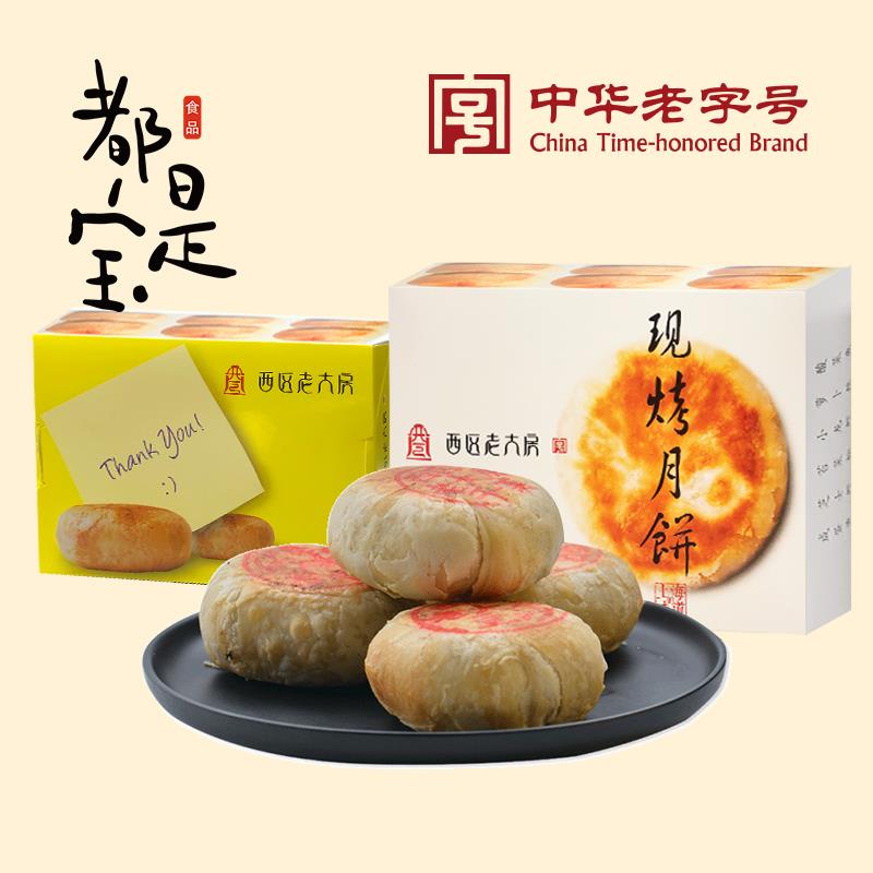 Shanghai Boss House Fresh Meat Mooncake Dry Vegetable Bean Sand Ham Tundish Mixed Up Now Baking Vacuum Old Character Number Gift Box Cisfeng