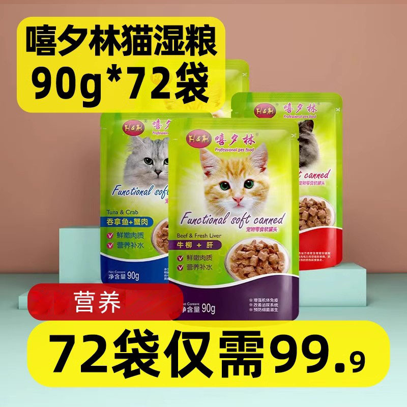 Cat Wet Food 90g*72 Bags Kitten Snacks Delicious Fresh Meat Packs Nutritious Cat Wet Food Whole Box Xi Xilin Cat Wet Food 90g*72 Bags Kitten Snacks Delicious Fresh Meat Packs Nutritious Cat Wet Food Whole Box Xi Xilin