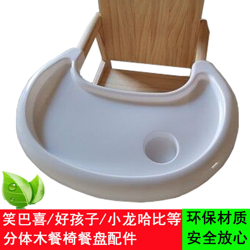Xiaobaxi children's dining chair dining plate Xiaolong Habi baby eating tray accessories BB chair plastic dining table universal