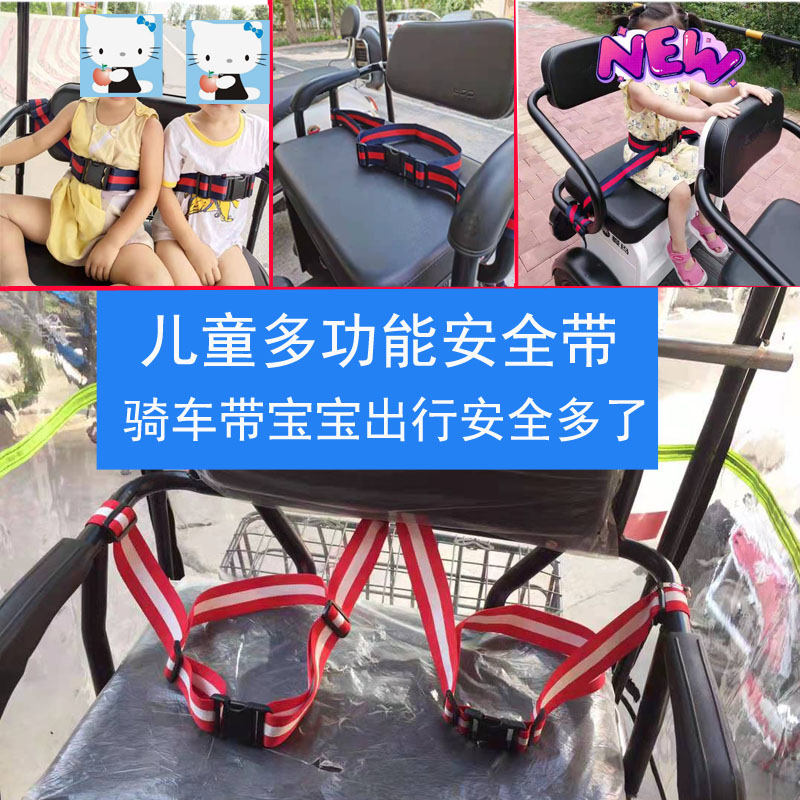 Child seat safety belt drop-proof electric tricycle protection belt for the elderly scooter rear seat fixed child strap
