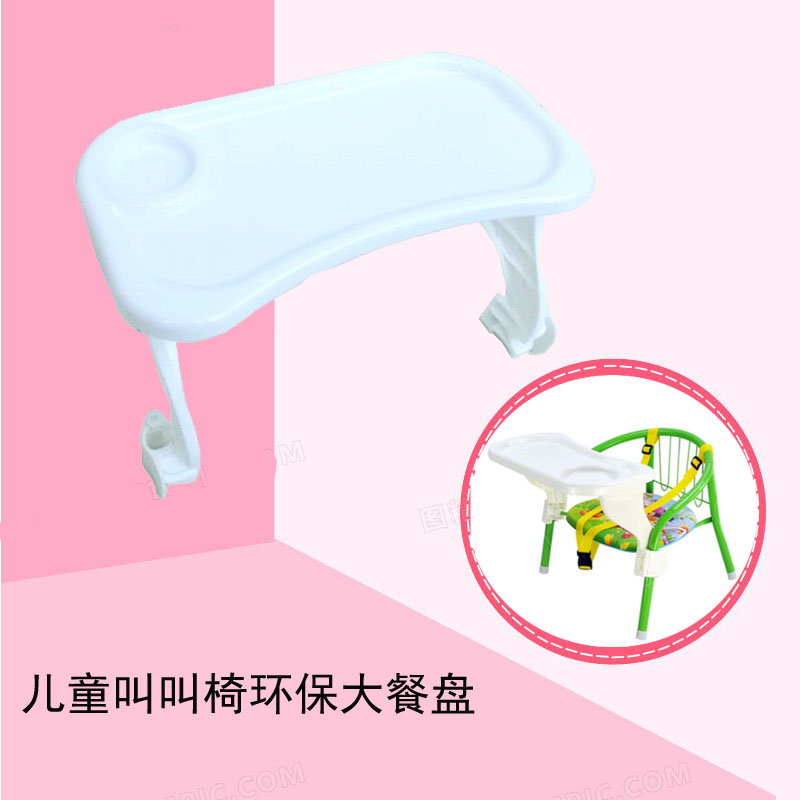 Children's called chair dinner plate back chair plus dinner plate accessories single baby chair removable dinner plate