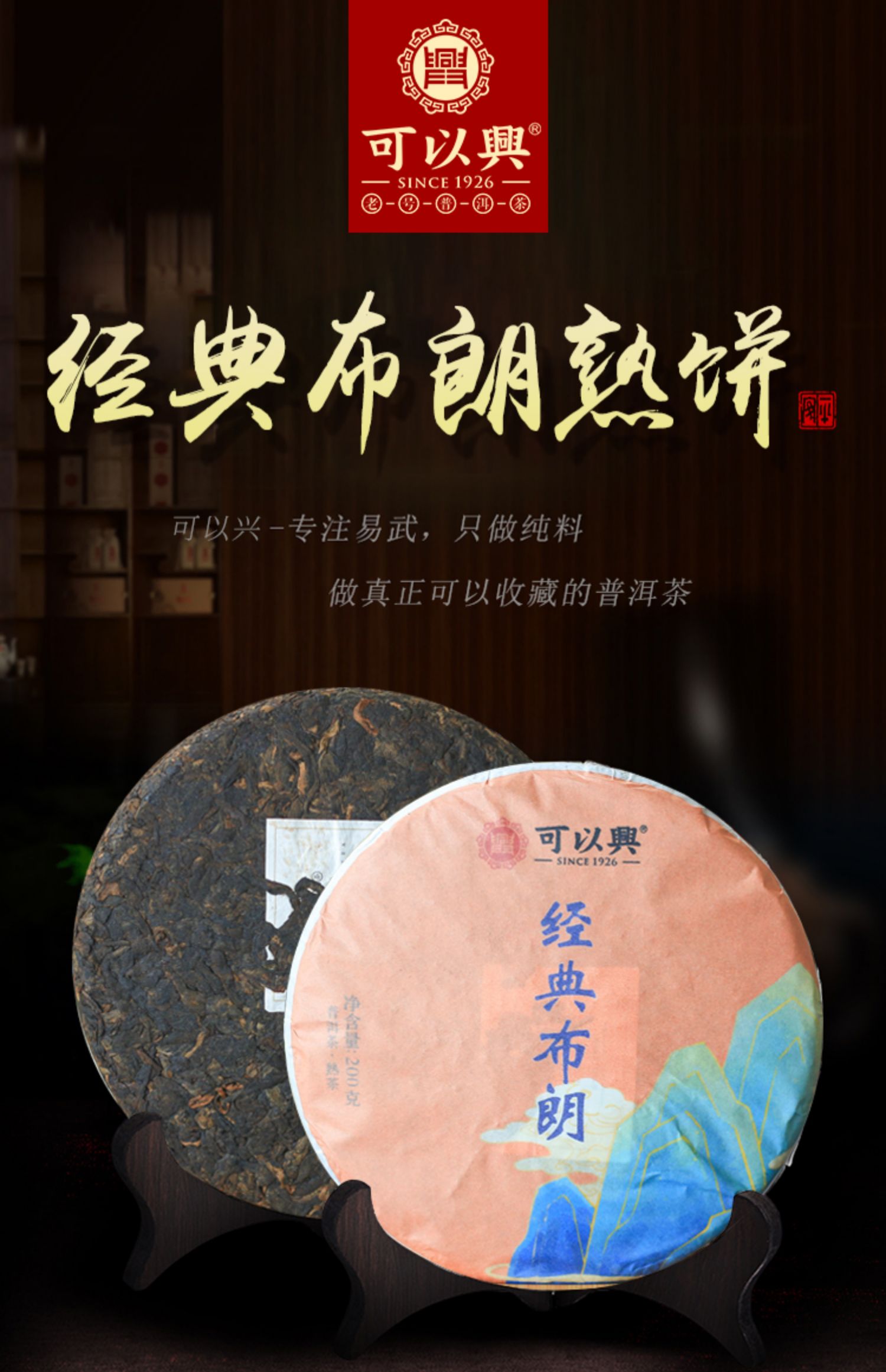 特级古树纯料经典布朗口粮茶