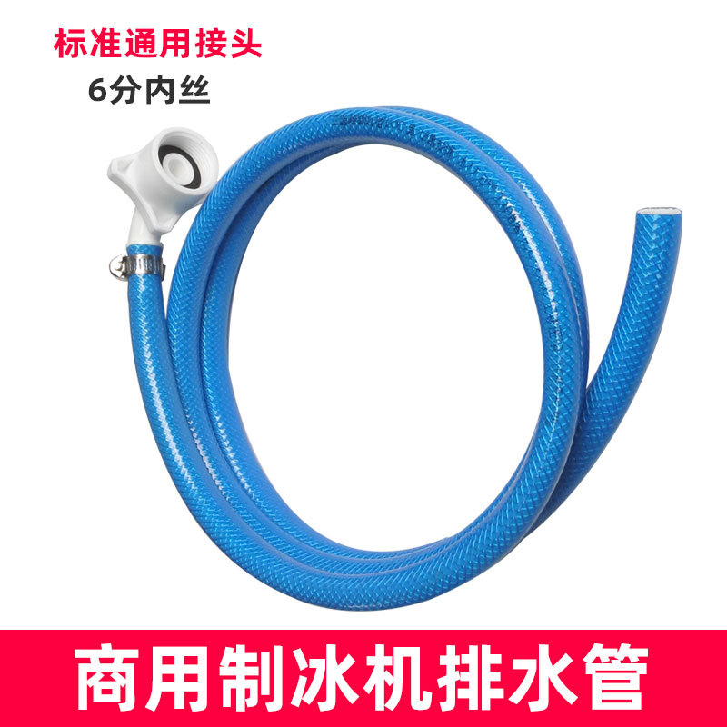 Special Accessories for Commercial Ice Machines: Condensation Drainage Pipe, Ice Bucket 6-Point Drainage Pipe, Suitable for Chuangli Xingqizhongjing