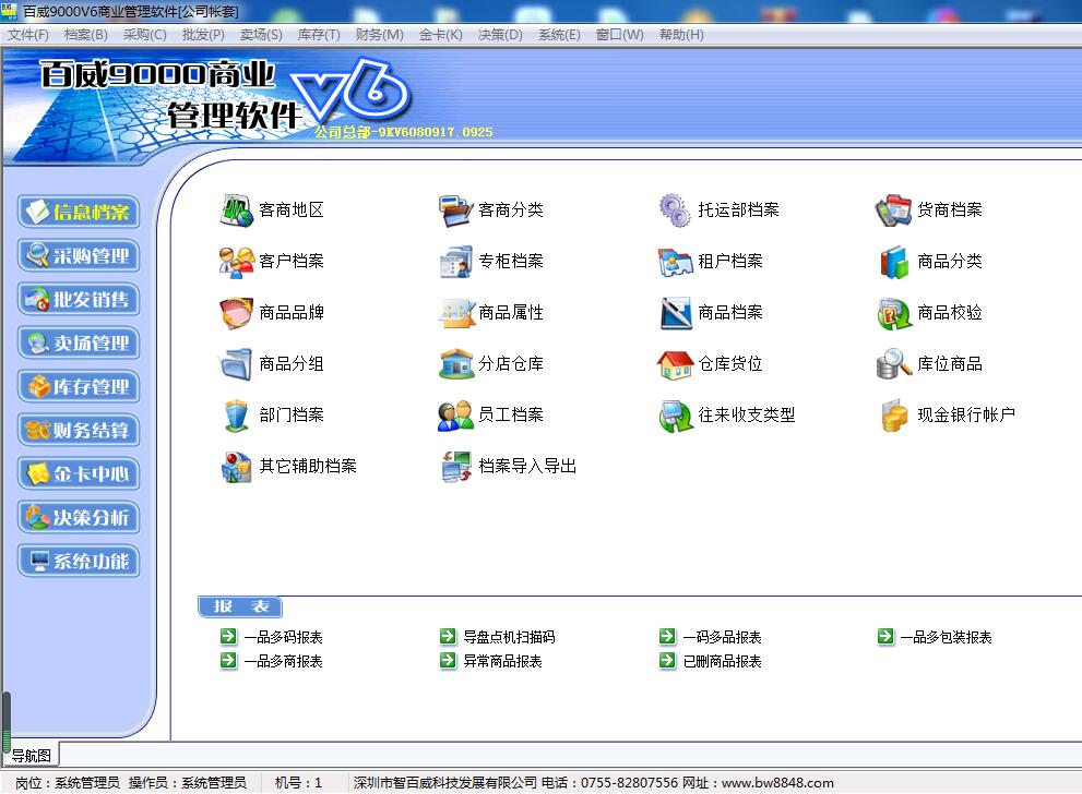 Budweiser 9000 supermarket convenience store clothing shoes and hats software invoicing system WeChat collection installation maintenance repair