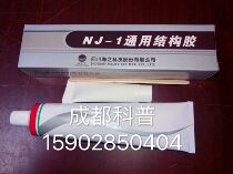 Zhengguang General magic glue NJ-1 stone ceramic glue multi-purpose glue shop owner recommends 30 Sea Technology