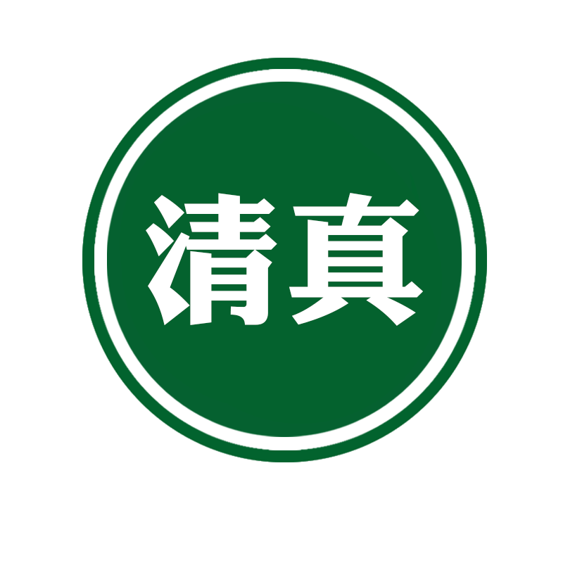 尼尔曼清真