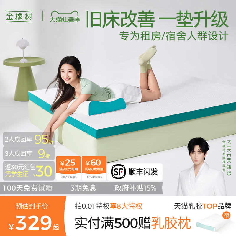 【Yang Young Anti-Curling Mat】Golden Oak Gel Memory Foam Mattress Special Tatami Thin Mat for Student Dormitories