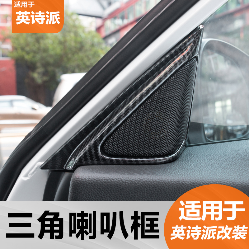 inspire modified inner triangle treble horn cover decorative frame Dongfeng Honda English poetry school interior modification Special