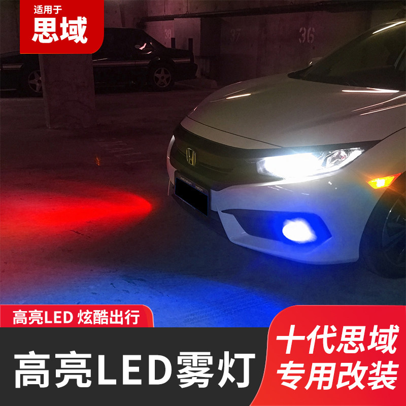 Civic 10th generation modified fog lamp bulb Front bar light Anti-fog high-bright decorative light flash LED light special Honda