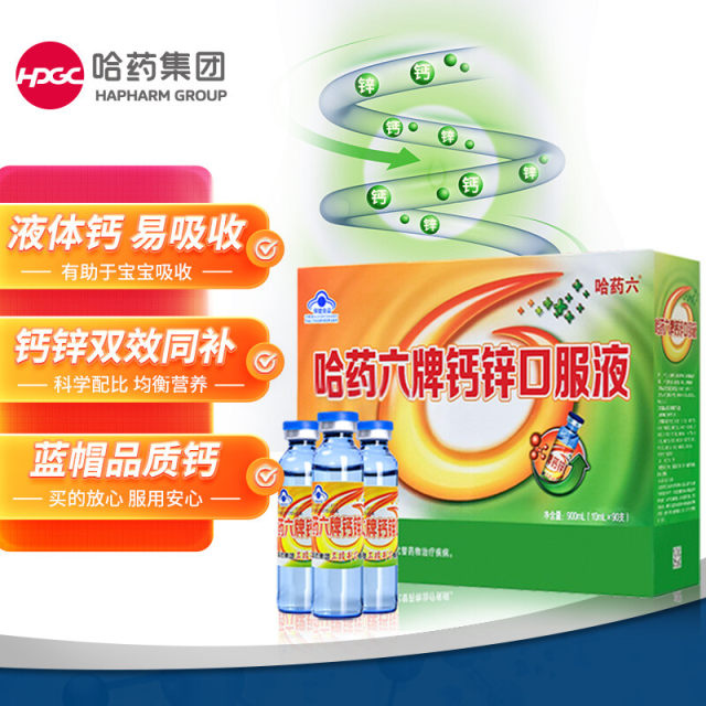 Harbin Pharmaceutical Six Brand Calcium Zinc Oral Liquid Sanjing Blue Bottle Calcium Gluconate Liquid Calcium Calcium Zinc Supplement Children's Official Positive