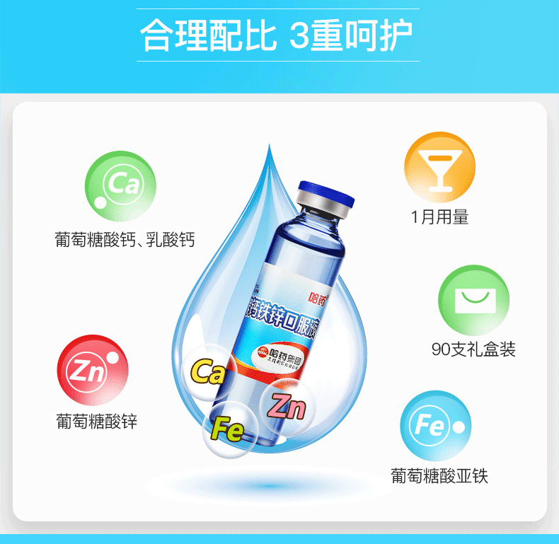 哈药 钙铁锌口服液 蓝瓶的好喝的 90支 图3