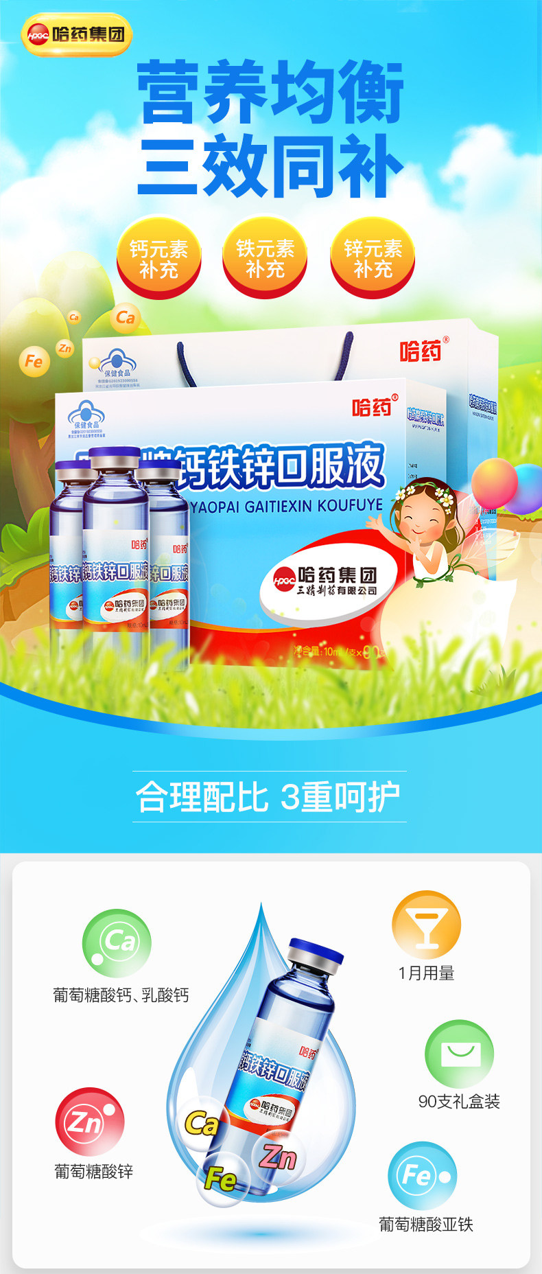 哈药 钙铁锌口服液 蓝瓶的好喝的 90支 图1