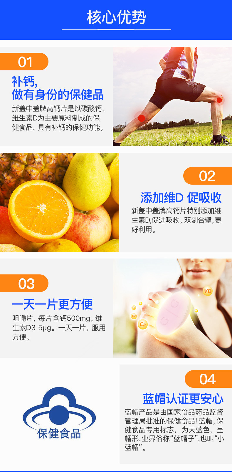 新盖中盖 高钙片 110片 图3