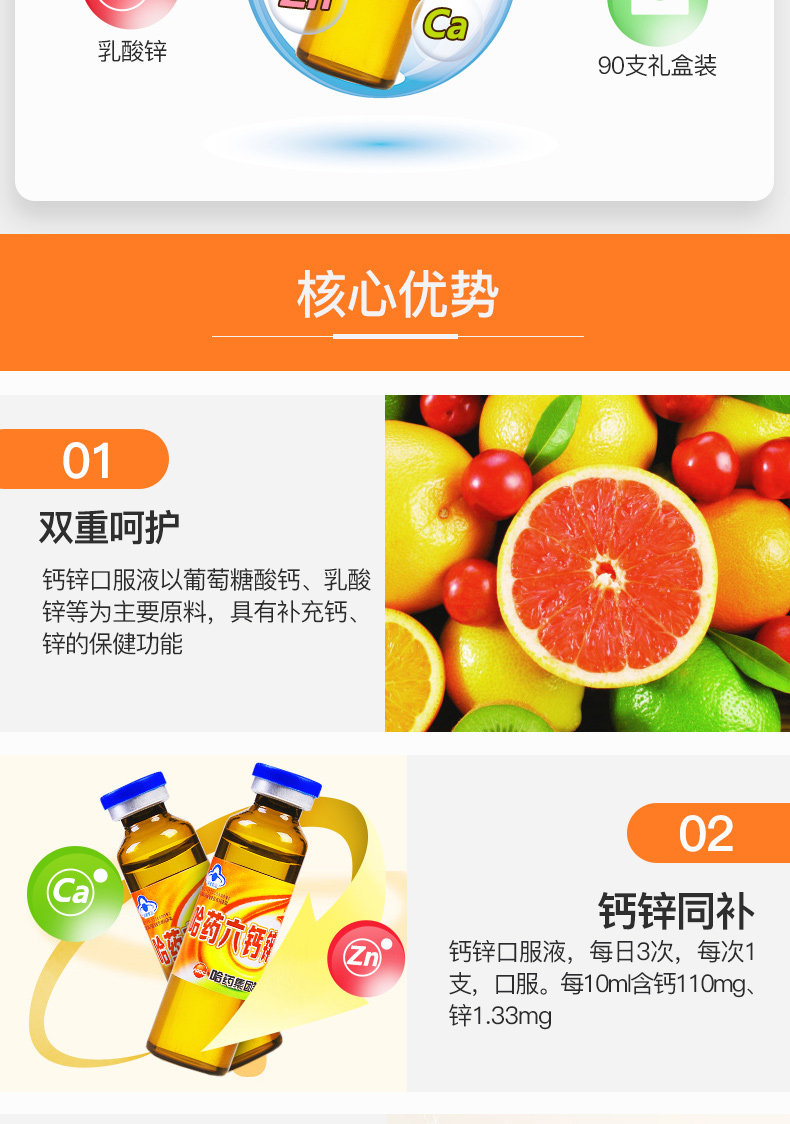 哈药六厂 钙加锌口服液 90支 图2