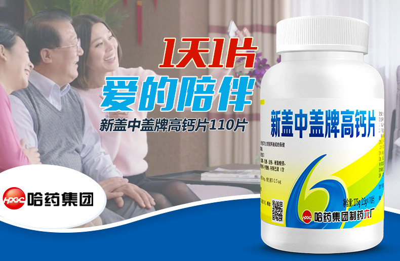 新盖中盖 高钙片 110片 图4