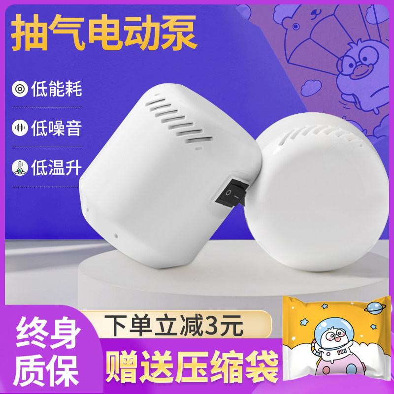 (Li Jiazaki Recommended) General Purpose Compression Bags Electric Pump Special Home Vacuum Pumping Pump Electric Pump Hand Pumping Pump