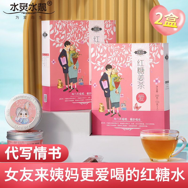 Brown sugar ginger tea girlfriend's menstrual period gift box Gonghan girls to drink during menstruation official flagship store