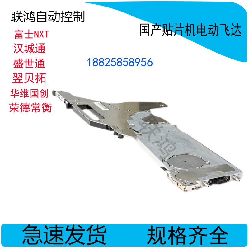 Domestic Chip Mounter Fuji Nxt Electric Feeder Rongde Changheng Shengshi Tongyi Beituo Huawei Guochuang Hancheng Tong
