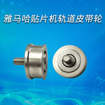 Yamaha YG12 YV100 YV100II YV100XG YV100X mounter track pulley accessories