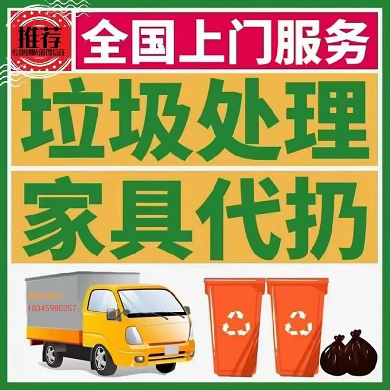 Nationwide On-Site Service for Dismantling and Disposal of Old Furniture, Including Sofa, Mattress, and Wardrobe Removal, with Trash Recycling Nationwide On-Site Service for Dismantling and Disposal of Old Furniture, Including Sofa, Mattress, and Wardrobe Removal, with Trash Recycling