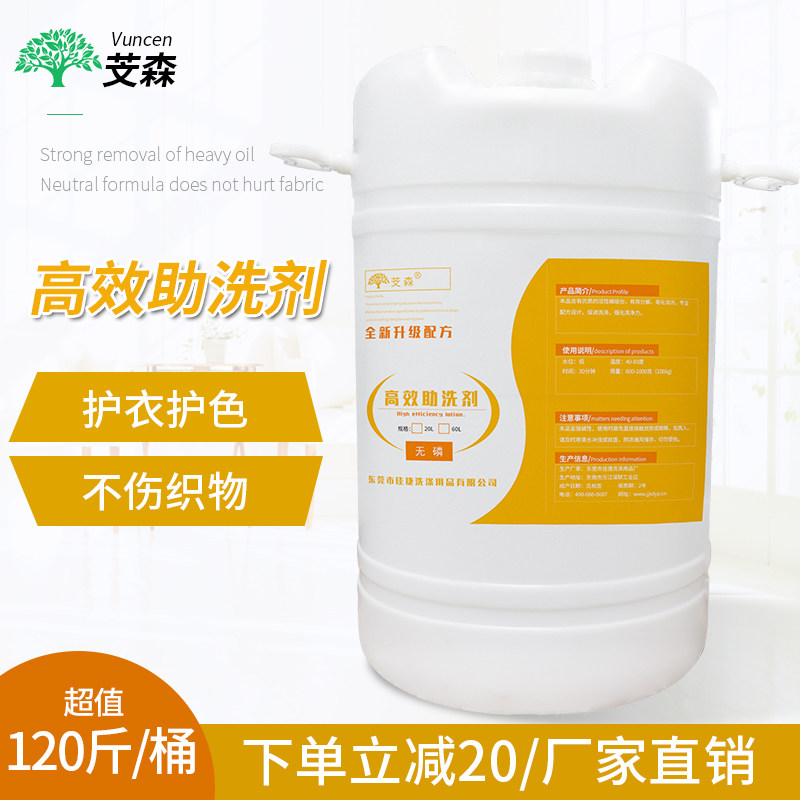 Phosphorus-free alkaline builder large-scale washing factory cleaning tablecloth kitchen clothes special 60l cleaning agent laundry dragon chemical material