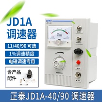 Zhengtai governor JD1A 40 90 electromagnetic speed regulating motor control device 220V speed regulating table recommended