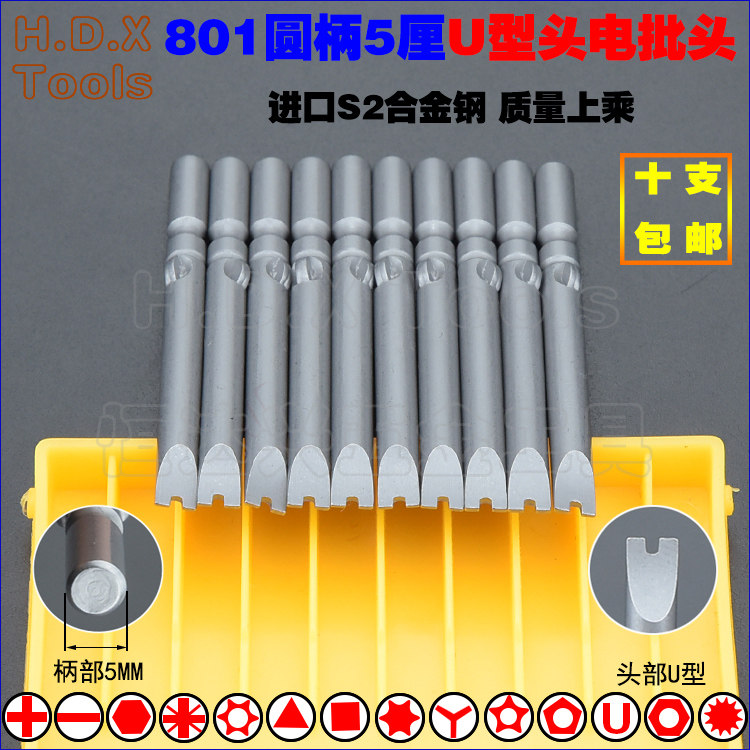 801 U-shaped electric screwdriver head S2 steel round handle 5cm shaped fork screwdriver electric drill strong magnetic socket screwdriver U3U4U5