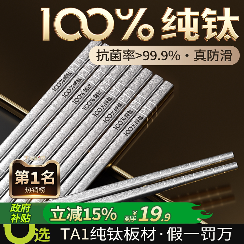 Pure Titanium Chopsticks for Home Use, High-End, Antibacterial, Anti-Mold, 2026 New Model Set, Food-Grade, High Temperature Resistant, Family-Specific, Non-Slip Pure Titanium Chopsticks for Home Use, High-End, Antibacterial, Anti-Mold, 2026 New Model Set, Food-Grade, High Temperature Resistant, Family-Specific, Non-Slip