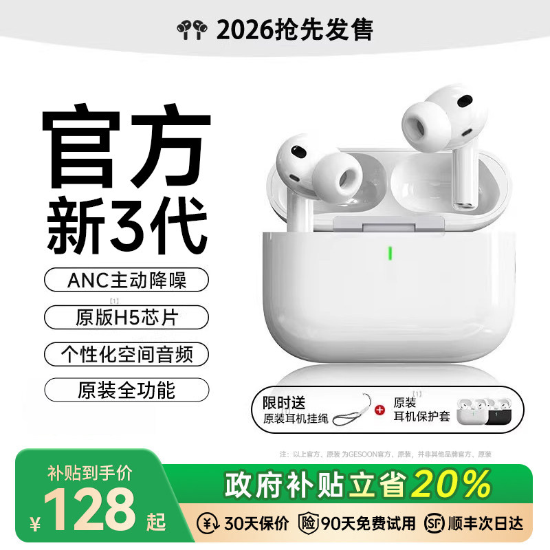 2026新款官方正品华强北最新第三代蓝牙耳机主动降噪空间心率监测