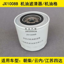 JX1008-B filter suitable for Lug forklift oil filter Lug loader filter 1012010_BML-05