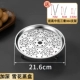 [加深21.6cm雪花 蒸盘（304钢）]