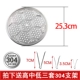 [25.3cm（304钢/限时亏卖）]