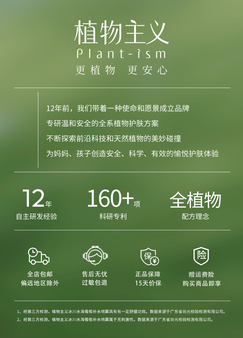 植物主义补水喷雾可用补水保湿备孕专用妇女护肤品女官方旗舰店 — 22