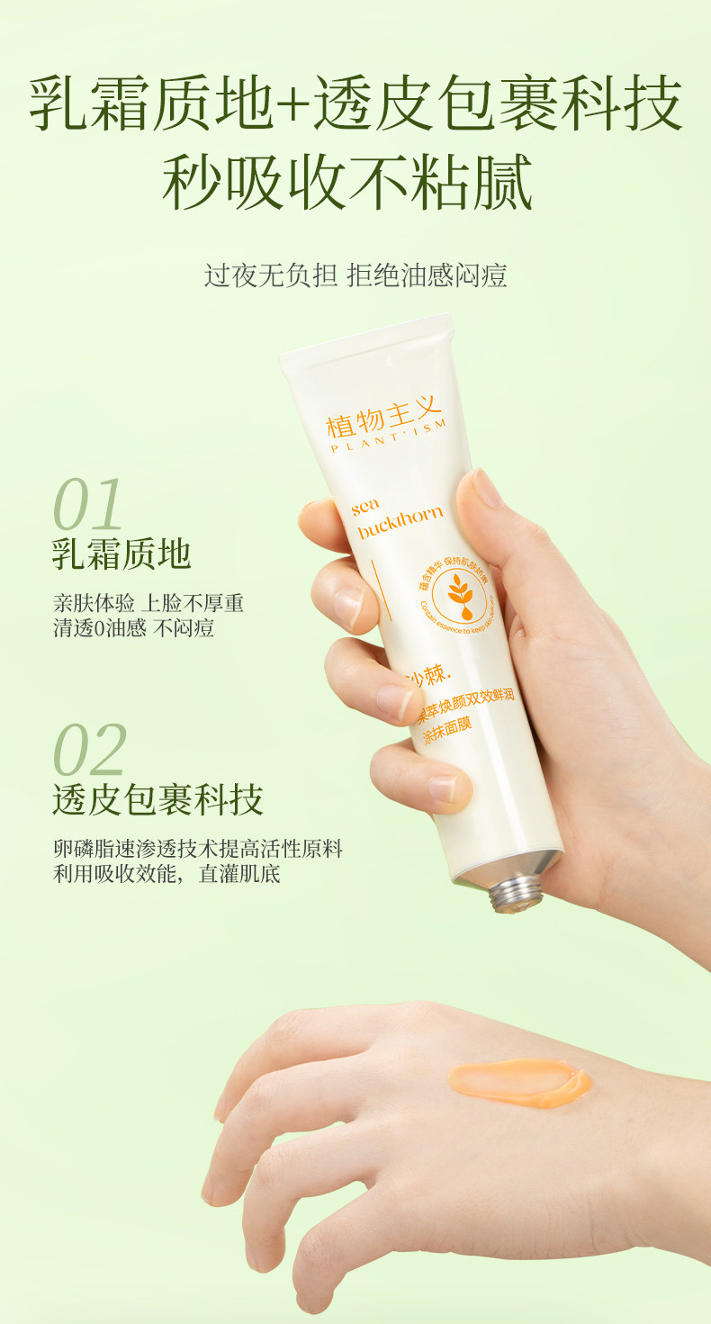 植物主义面膜专用去黄暗沉面部抗氧抗糖备孕可用妇女面部护肤品 — 8