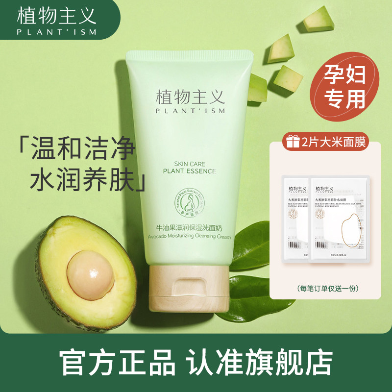 Botanical Maternity Cleanser Exclusive Pregnancy Lactation Natural Available Cleanser Flagship Store Official