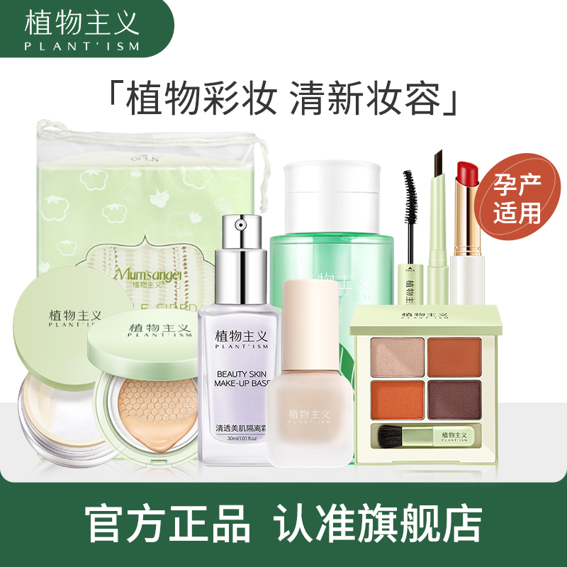 Vegetarianism Pregnant Women Color Makeup Suits Gestation Special Cosmetic Beginners Full Brand Flagship Store