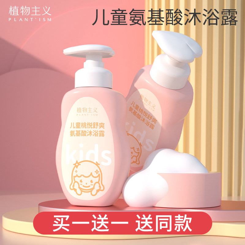 Vegetarianism Children's Body Wash Milk Baby Newborn Baby Special Girl Boy Official Brand Flagship Store