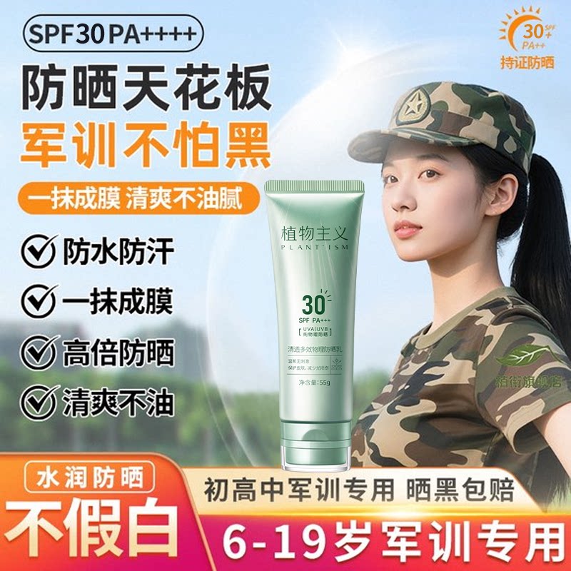 Must-have sunscreen for 25 years of military training! plant-based high ...