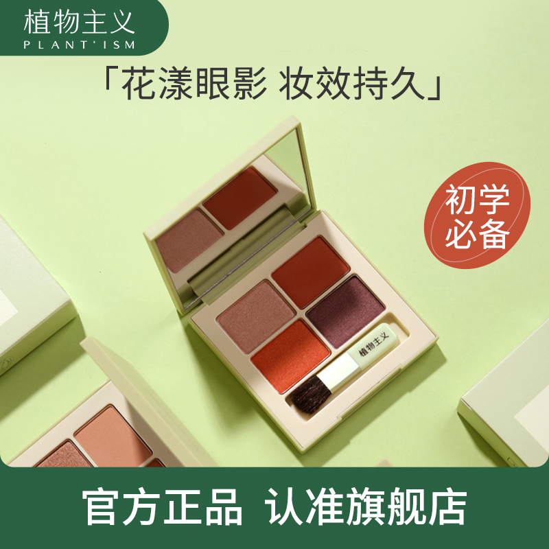 Eye shadow plate earth color matte mashed potatoes small plate student niche four-color portable lazy brown new net red
