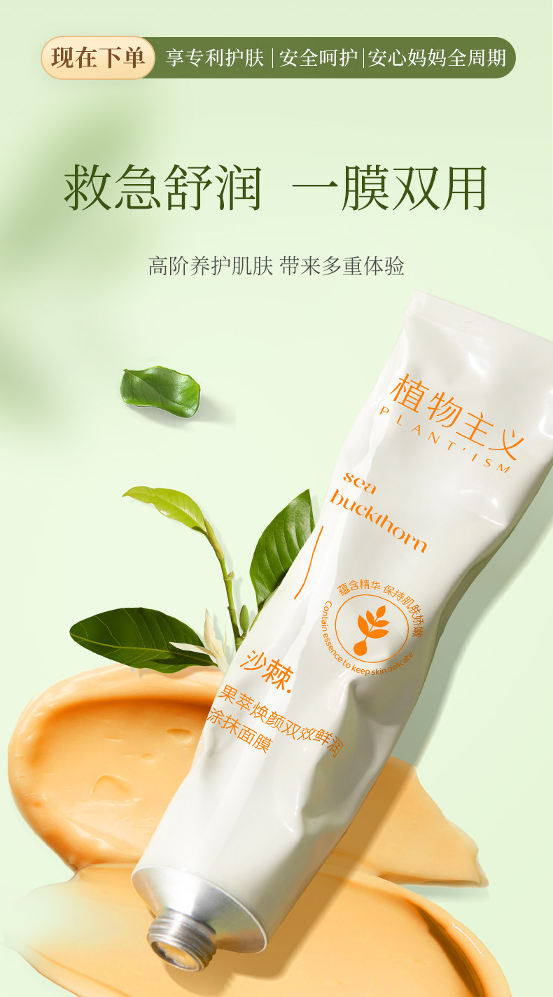 植物主义面膜专用去黄暗沉面部抗氧抗糖备孕可用妇女面部护肤品 — 13