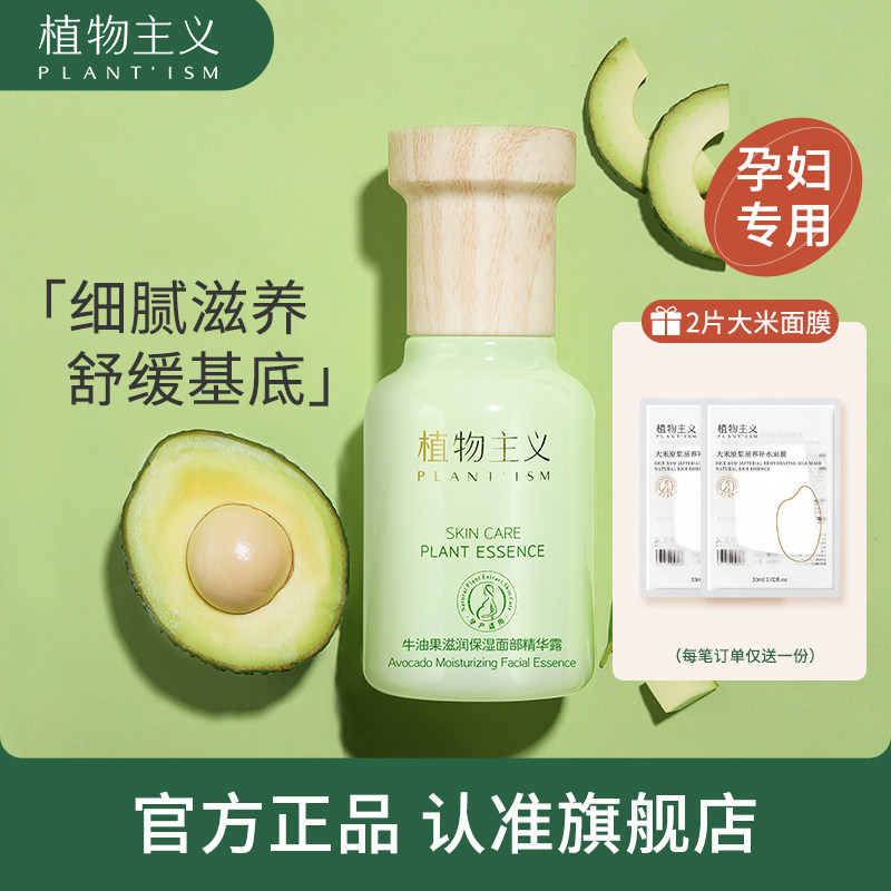 Botanical Maternity Serum Facial Special During Pregnancy and Lactation Can Be Used Hydrating and Moisturizing Avocado Skin Care Products