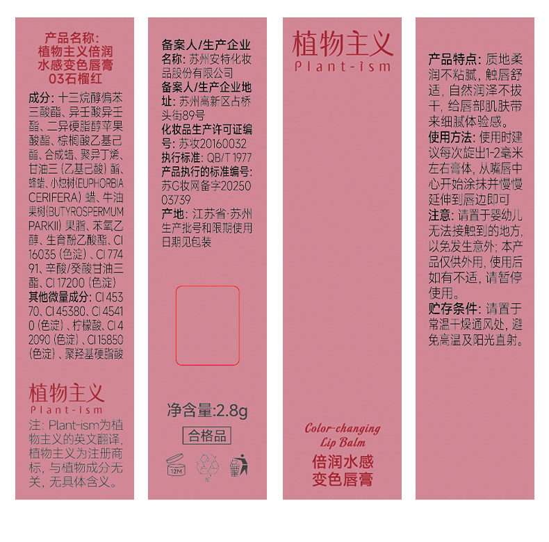 植物主义变色润唇膏淡彩口红可用滋润保湿淡化唇纹备孕防干护唇妇 — 26