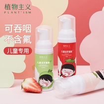 Children mousse foam toothpaste 3 1-12 1-6 years old baby can be swallowed with fluorine-free anti-tooth dentistry special