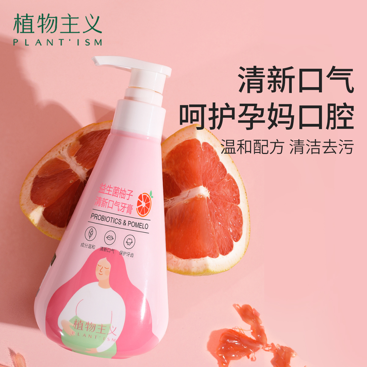 Plant-based pregnant women's confinement toothpaste dedicated to bleeding gums during pregnancy can be used for pregnant and lying-in women's breast-feeding toiletries